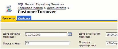 Просмотр связанного отчёта на сервере