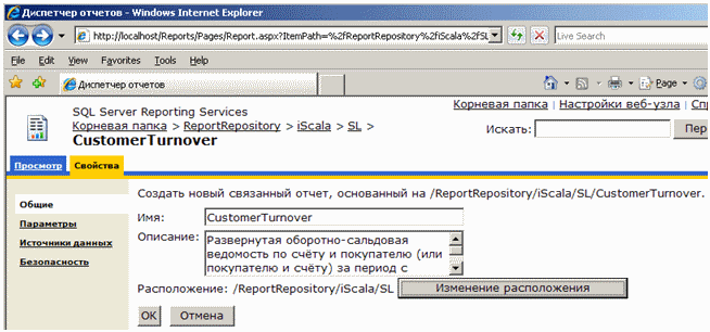 Создание связанного отчёта в папке «Accountants»