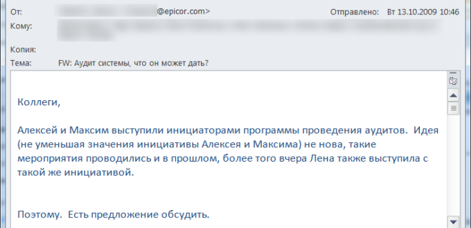 Письмо про Аудит системы