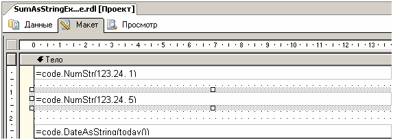 Макет отчёта с вызываемой функцией, заданной на закладке «Код»