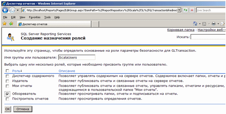 Создание назначения ролей для группы с правами «Обозреватель»