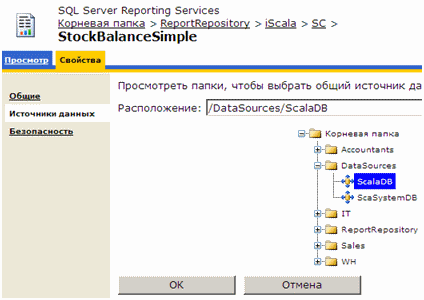 Выбор источника данных