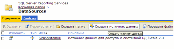 Нажмите на кнопку «Создать источник данных»