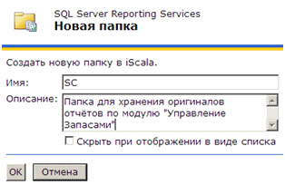 Создание папки «SC»