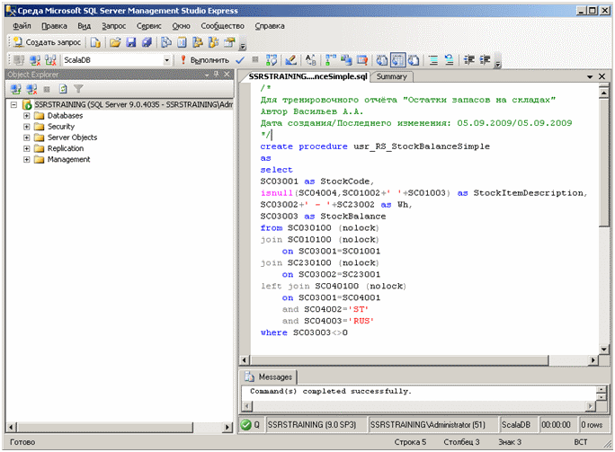 Создание хранимой процедуры «01_usr_RS_StockBalanceSimple.sql»