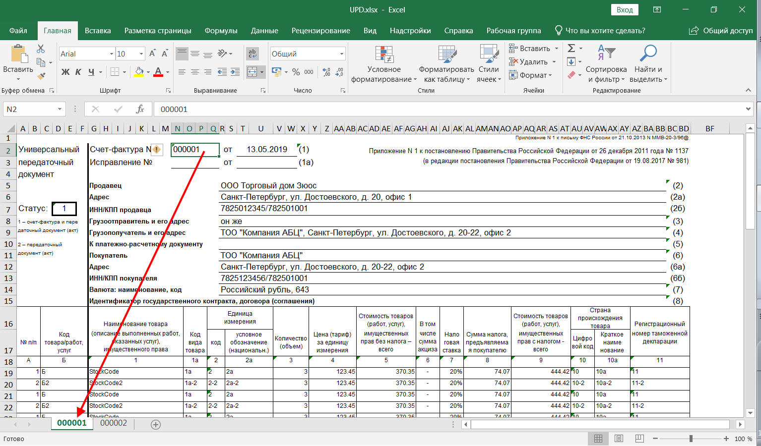 Реестр счетов на оплату образец excel