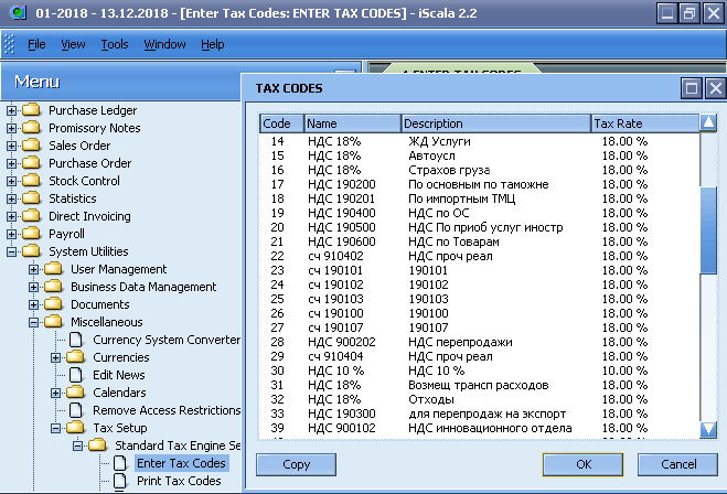 Экран ввода кодов НДС с открытым списком