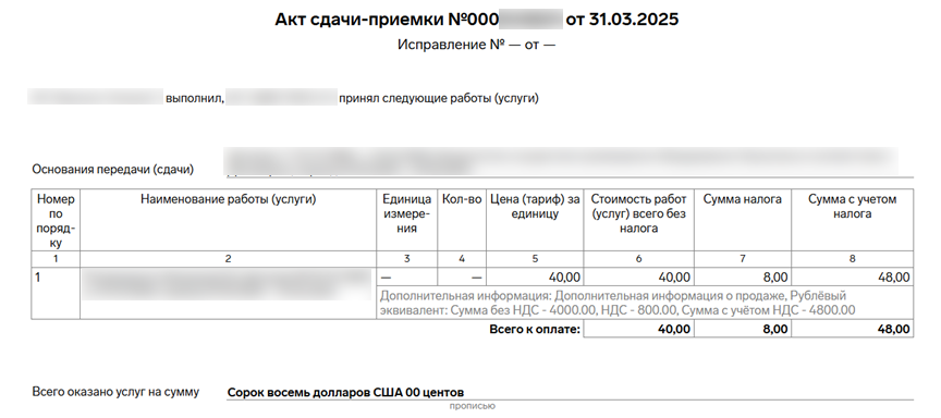 Визуализация акта формата 5.03