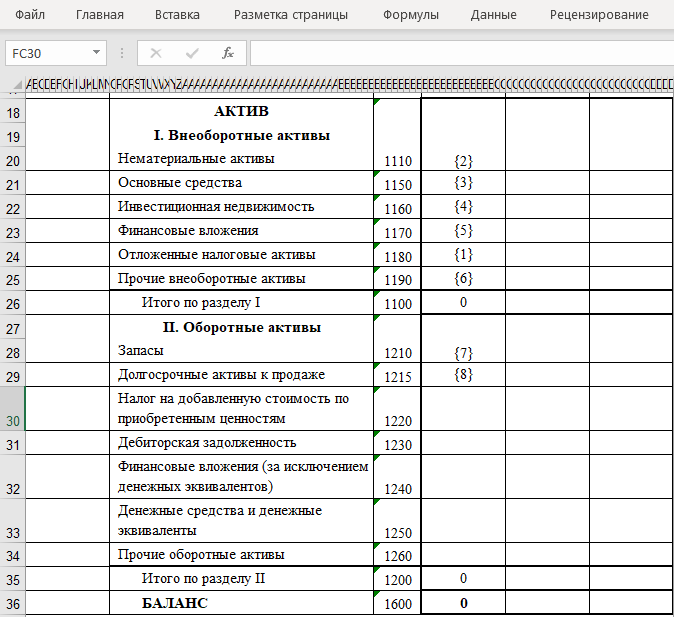 Шаблон отчёта фиксированной формы. Баланс
